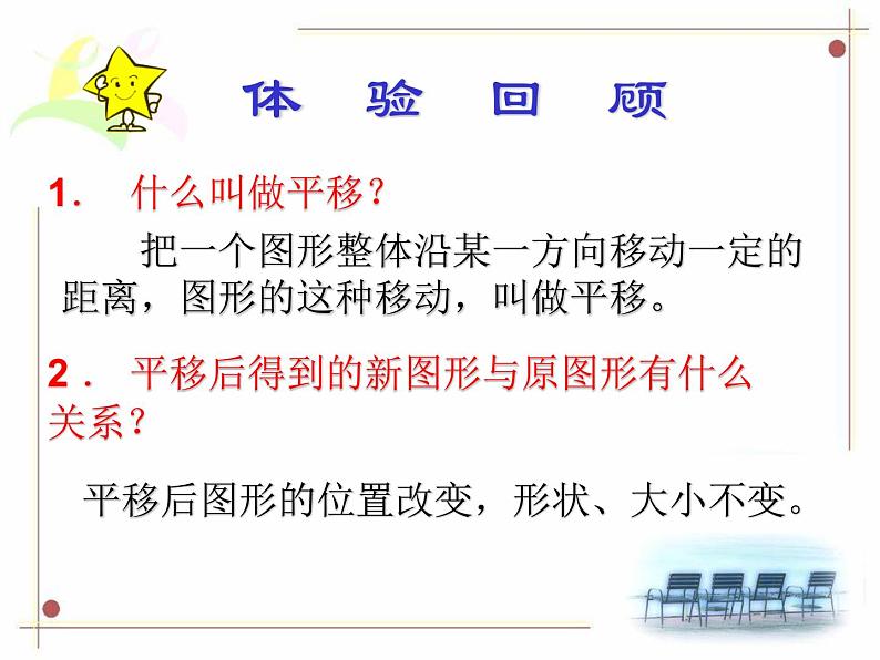 初中数学人教版七年级下册坐标表示平移12课件PPT第3页