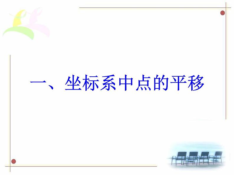 初中数学人教版七年级下册坐标表示平移12课件PPT第4页