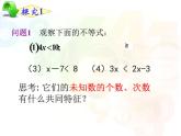 初中数学人教版七年级下册一元一次不等式概念2课件PPT