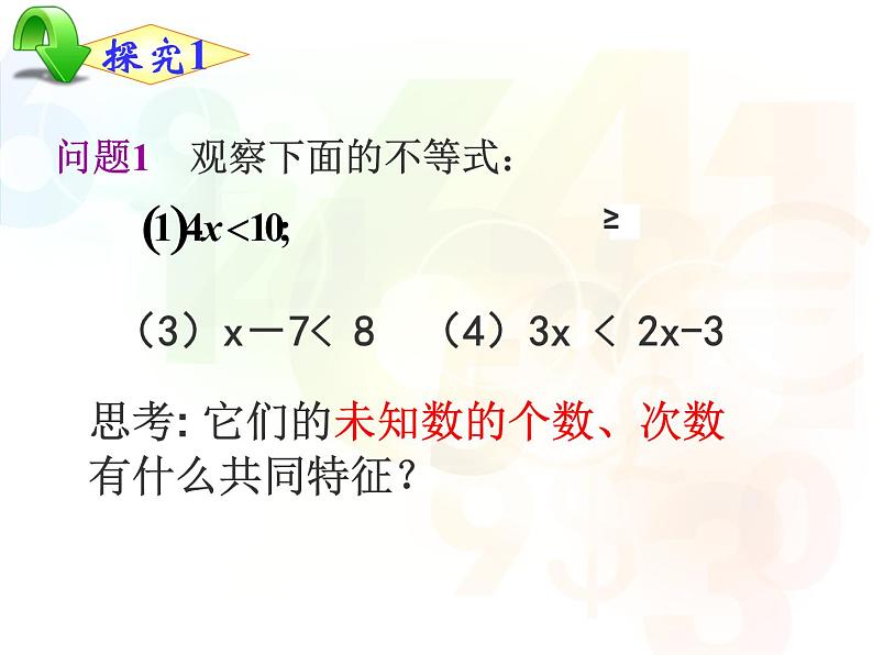 初中数学人教版七年级下册一元一次不等式概念2课件PPT第2页