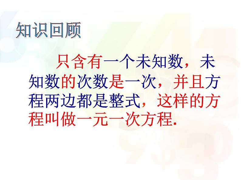 初中数学人教版七年级下册一元一次不等式概念2课件PPT第3页