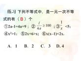 初中数学人教版七年级下册一元一次不等式概念2课件PPT
