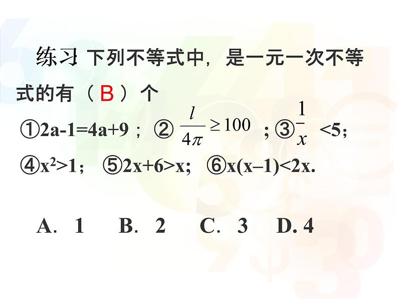 初中数学人教版七年级下册一元一次不等式概念2课件PPT第4页