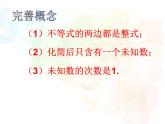 初中数学人教版七年级下册一元一次不等式概念2课件PPT