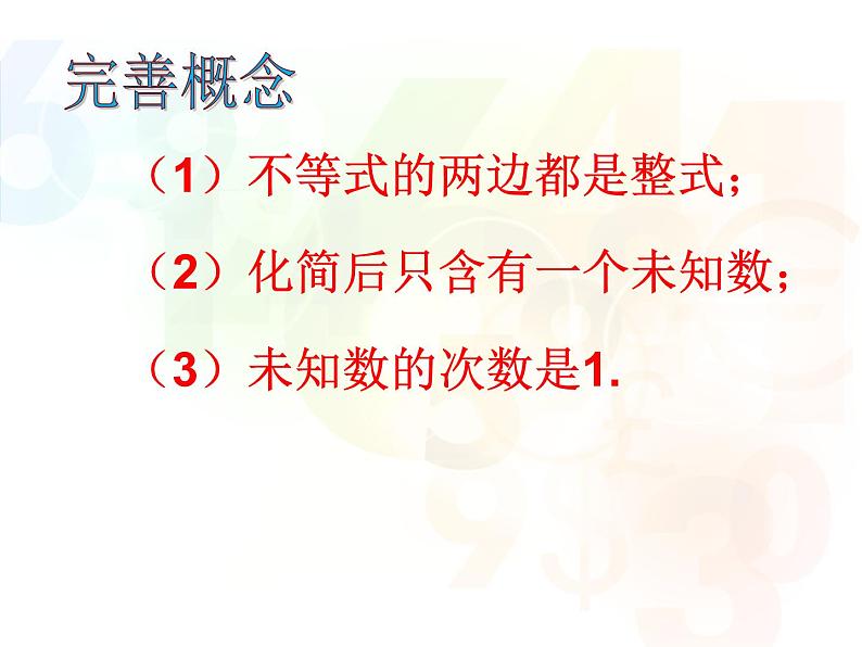 初中数学人教版七年级下册一元一次不等式概念2课件PPT第5页