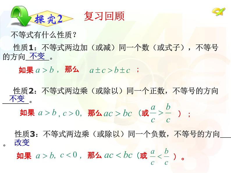 初中数学人教版七年级下册一元一次不等式概念2课件PPT第6页