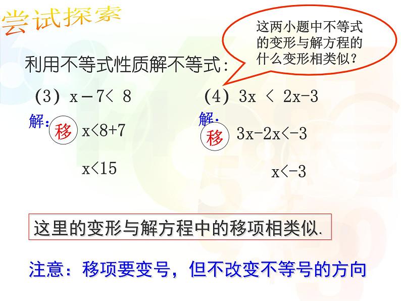 初中数学人教版七年级下册一元一次不等式概念2课件PPT第8页