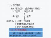 初中数学人教版七年级下册一元一次不等式概念1课件PPT