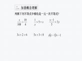 初中数学人教版七年级下册一元一次不等式概念1课件PPT