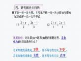 初中数学人教版七年级下册一元一次不等式概念1课件PPT