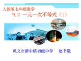 初中数学人教版七年级下册一元一次不等式概念4课件PPT