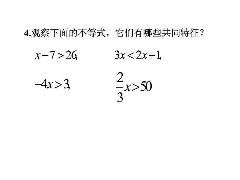 初中数学人教版七年级下册一元一次不等式概念4课件PPT第3页