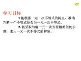 初中数学人教版七年级下册一元一次不等式概念4课件PPT