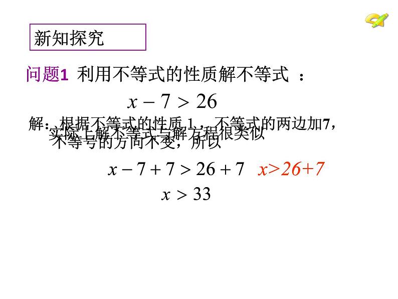 初中数学人教版七年级下册一元一次不等式概念4课件PPT第7页