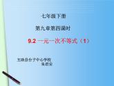 初中数学人教版七年级下册一元一次不等式概念1课件PPT