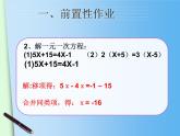 初中数学人教版七年级下册一元一次不等式概念1课件PPT
