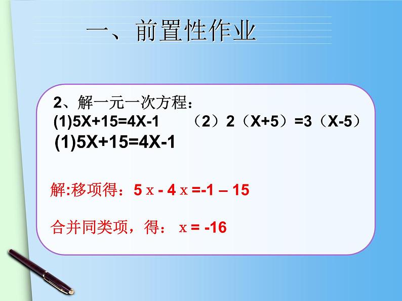 初中数学人教版七年级下册一元一次不等式概念1课件PPT第3页