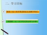 初中数学人教版七年级下册一元一次不等式概念1课件PPT