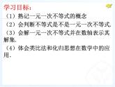 初中数学人教版七年级下册一元一次不等式概念3课件PPT