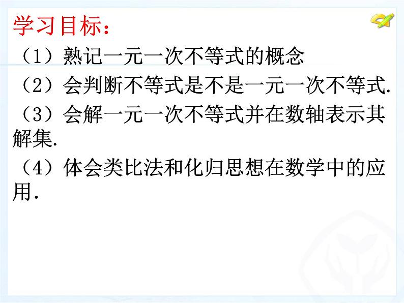 初中数学人教版七年级下册一元一次不等式概念3课件PPT第2页