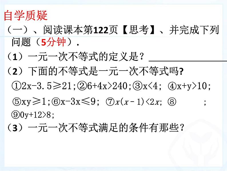 初中数学人教版七年级下册一元一次不等式概念3课件PPT第3页