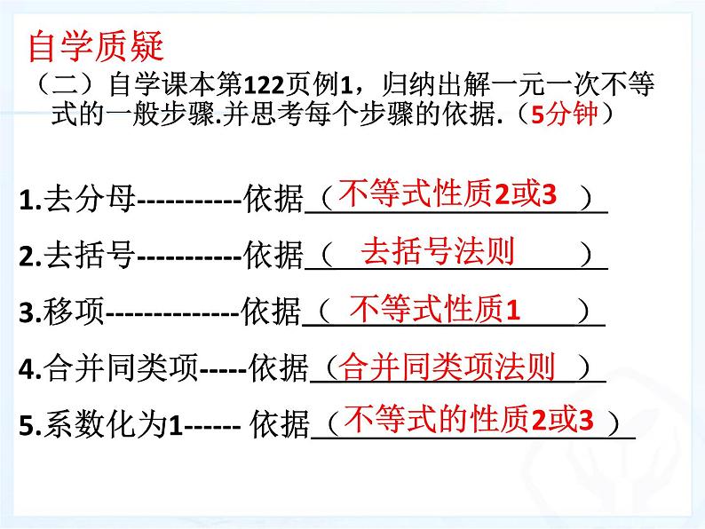 初中数学人教版七年级下册一元一次不等式概念3课件PPT第4页