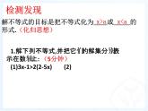 初中数学人教版七年级下册一元一次不等式概念3课件PPT