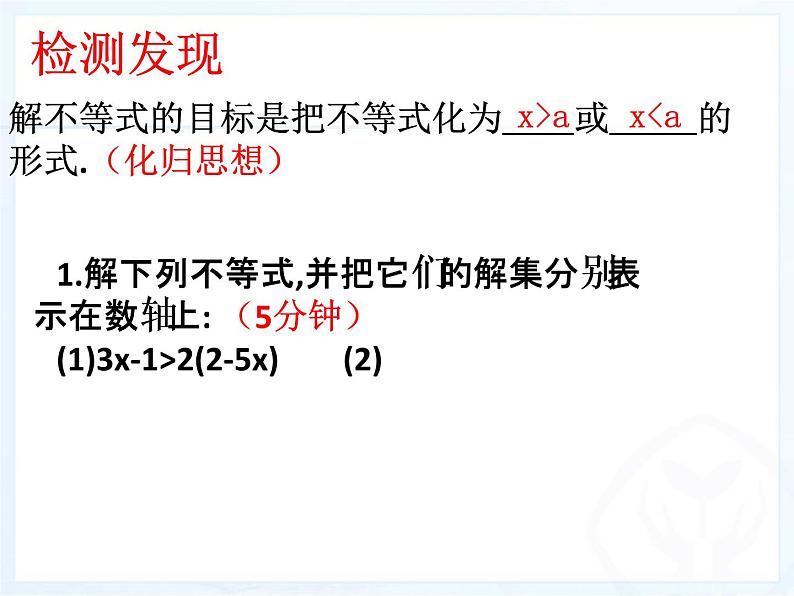 初中数学人教版七年级下册一元一次不等式概念3课件PPT第5页