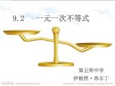 初中数学人教版七年级下册一元一次不等式概念2课件PPT