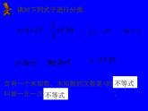 初中数学人教版七年级下册一元一次不等式概念2课件PPT