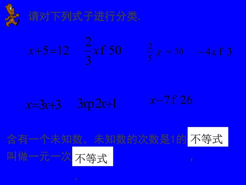 初中数学人教版七年级下册一元一次不等式概念2课件PPT第3页