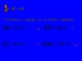 初中数学人教版七年级下册一元一次不等式概念2课件PPT