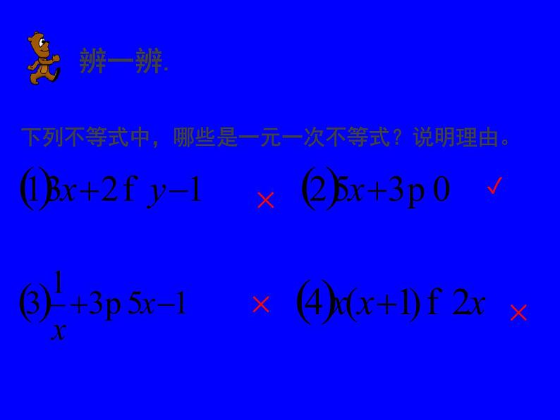 初中数学人教版七年级下册一元一次不等式概念2课件PPT第4页