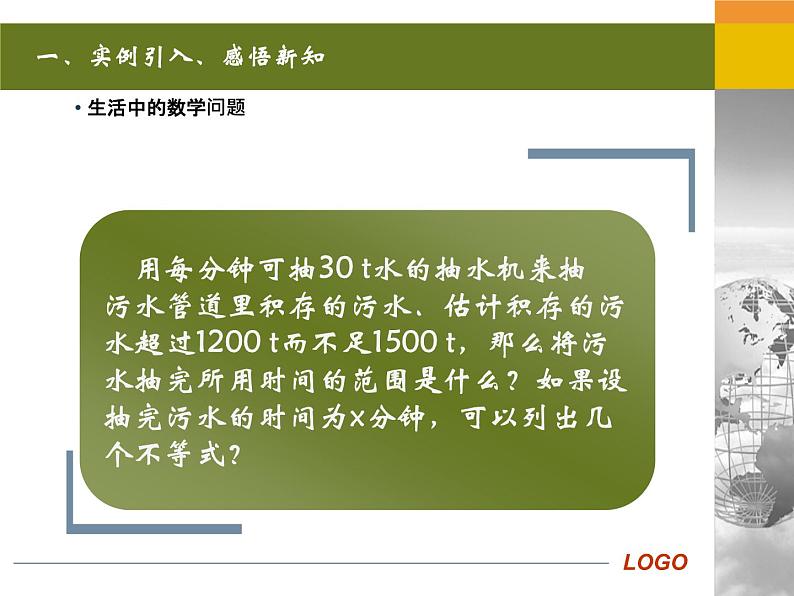 初中数学人教版七年级下册一元一次不等式组课件PPT第2页