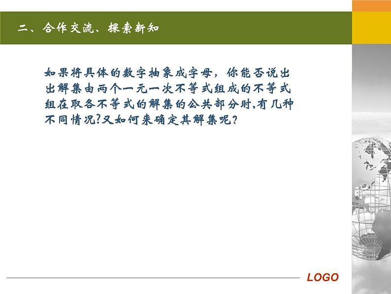 初中数学人教版七年级下册一元一次不等式组课件PPT第3页