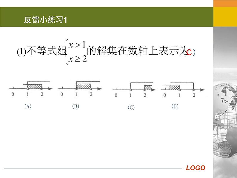 初中数学人教版七年级下册一元一次不等式组课件PPT第5页