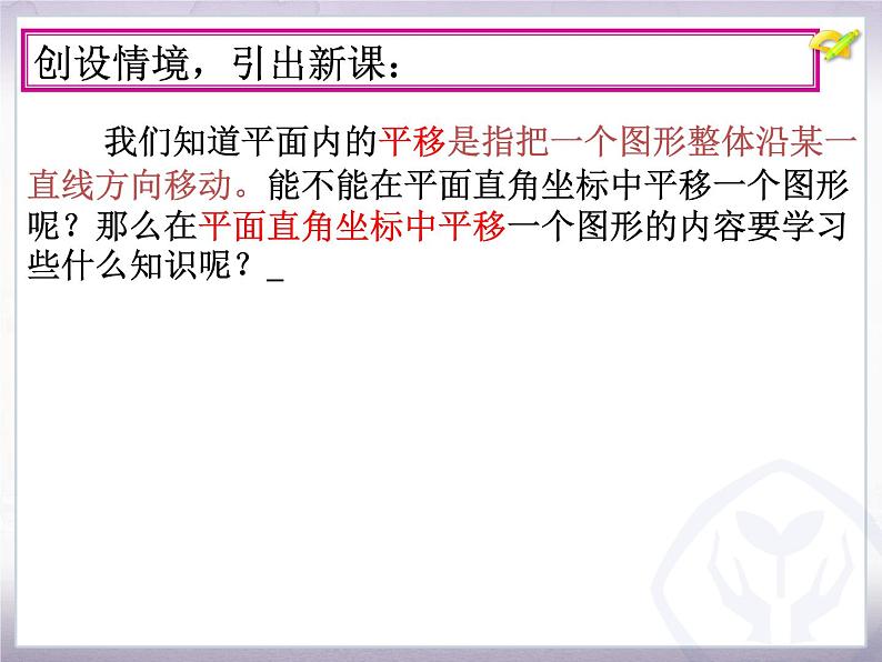 初中数学人教版七年级下册坐标表示平移14课件PPT第2页