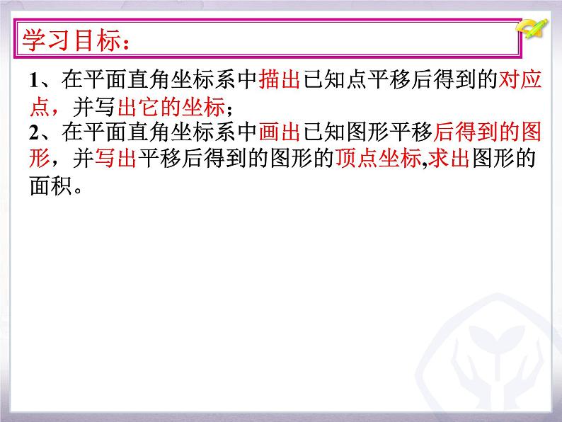 初中数学人教版七年级下册坐标表示平移14课件PPT第3页