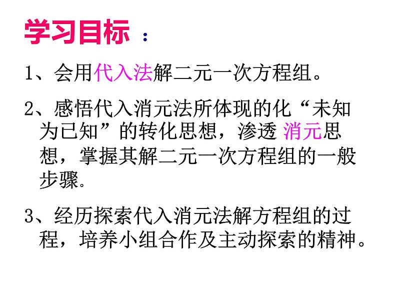 初中数学人教版七年级下册用适当方法解二元一次方程组3课件PPT第2页