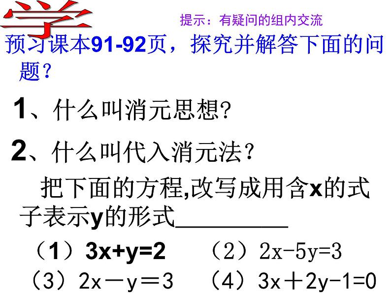 初中数学人教版七年级下册用适当方法解二元一次方程组3课件PPT第3页