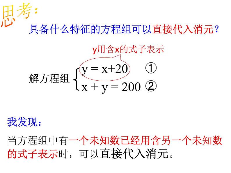 初中数学人教版七年级下册用适当方法解二元一次方程组3课件PPT第4页