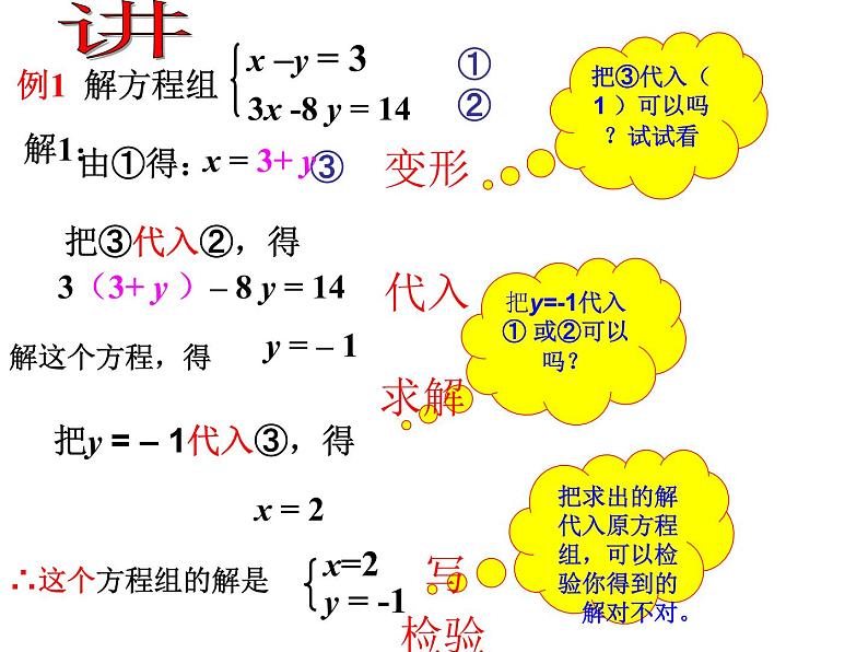 初中数学人教版七年级下册用适当方法解二元一次方程组3课件PPT第6页