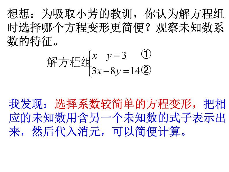 初中数学人教版七年级下册用适当方法解二元一次方程组3课件PPT第8页