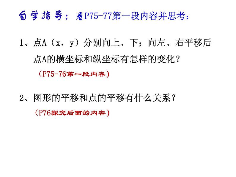 初中数学人教版七年级下册坐标表示平移2课件PPT第3页