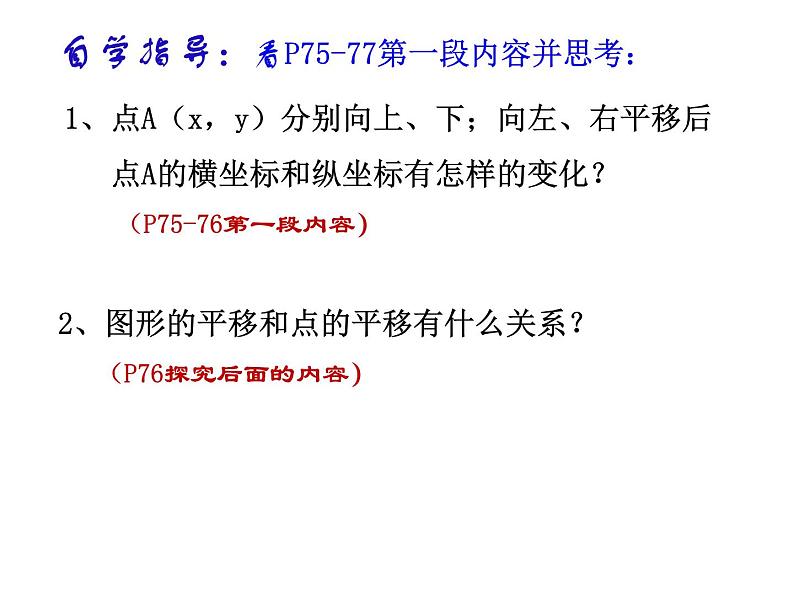 初中数学人教版七年级下册坐标表示平移2课件PPT第6页