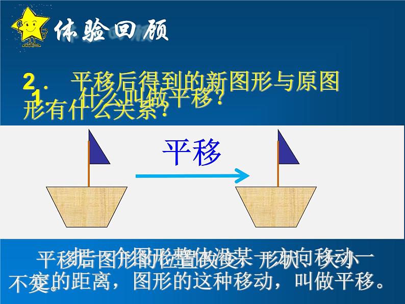 初中数学人教版七年级下册坐标表示平移1课件PPT02