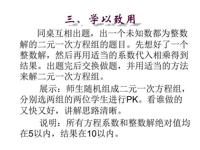 初中数学人教版七年级下册用适当方法解二元一次方程组5课件PPT第7页