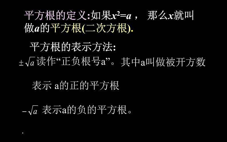 初中数学人教版七年级下册用计算器求算数平方根用有理数估计算数平方根的大小1课件PPT03