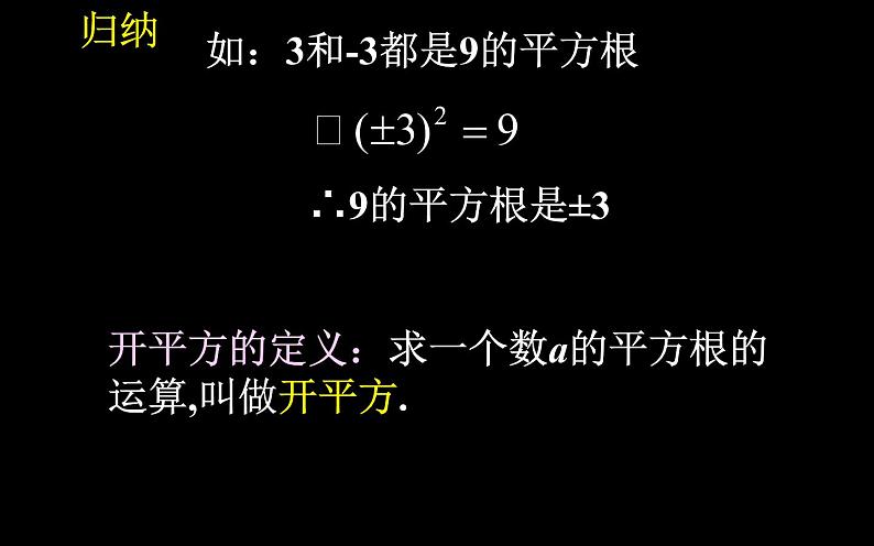 初中数学人教版七年级下册用计算器求算数平方根用有理数估计算数平方根的大小1课件PPT04