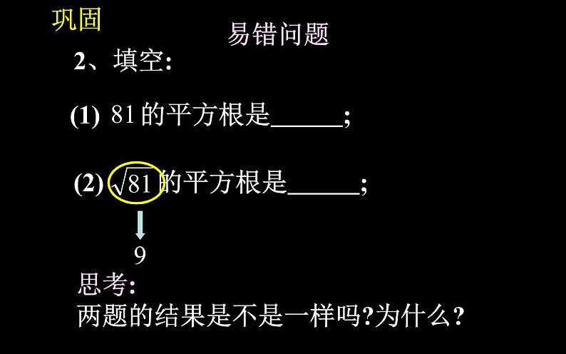 初中数学人教版七年级下册用计算器求算数平方根用有理数估计算数平方根的大小1课件PPT08